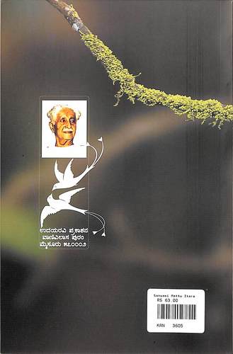ಸನ್ಯಾಸಿ ಮತ್ತು ಇತರ ಕಥೆಗಳು