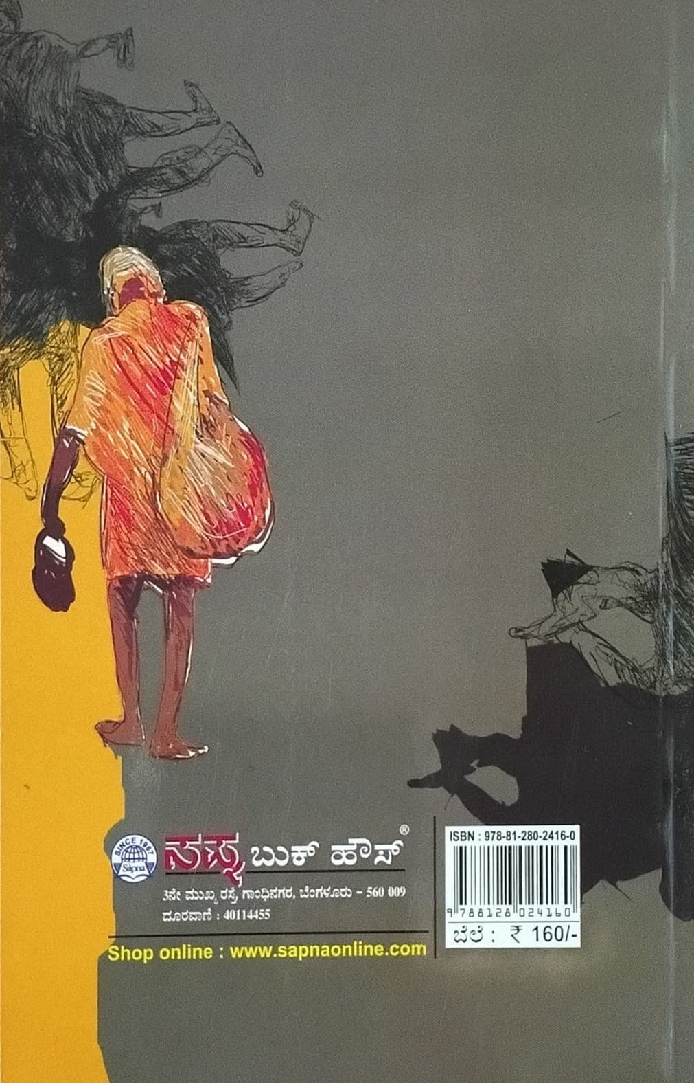 ಸನ್ಯಾಸಿಯ ಬದುಕು