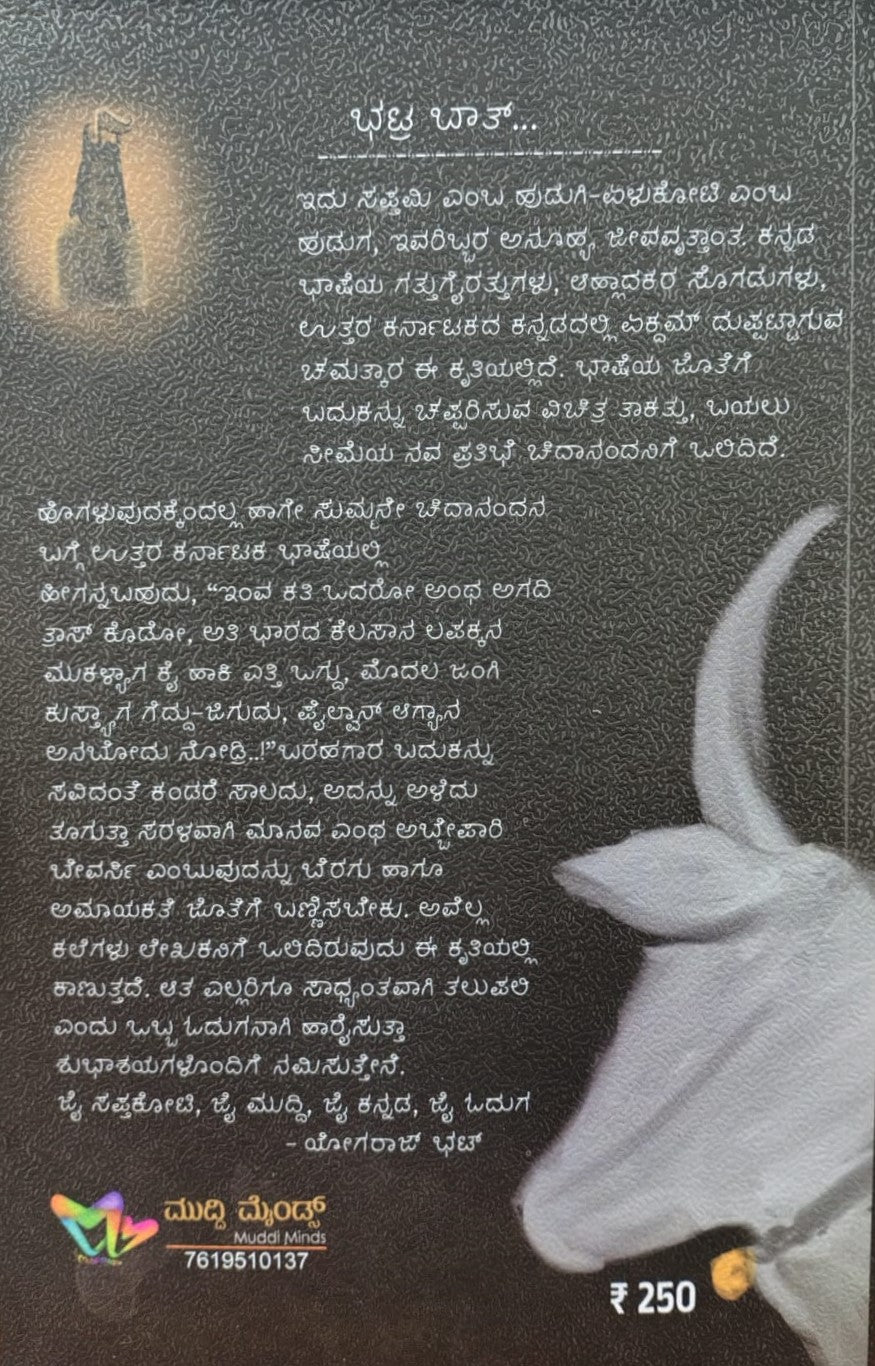 ಸಪ್ತಕೋಟಿ