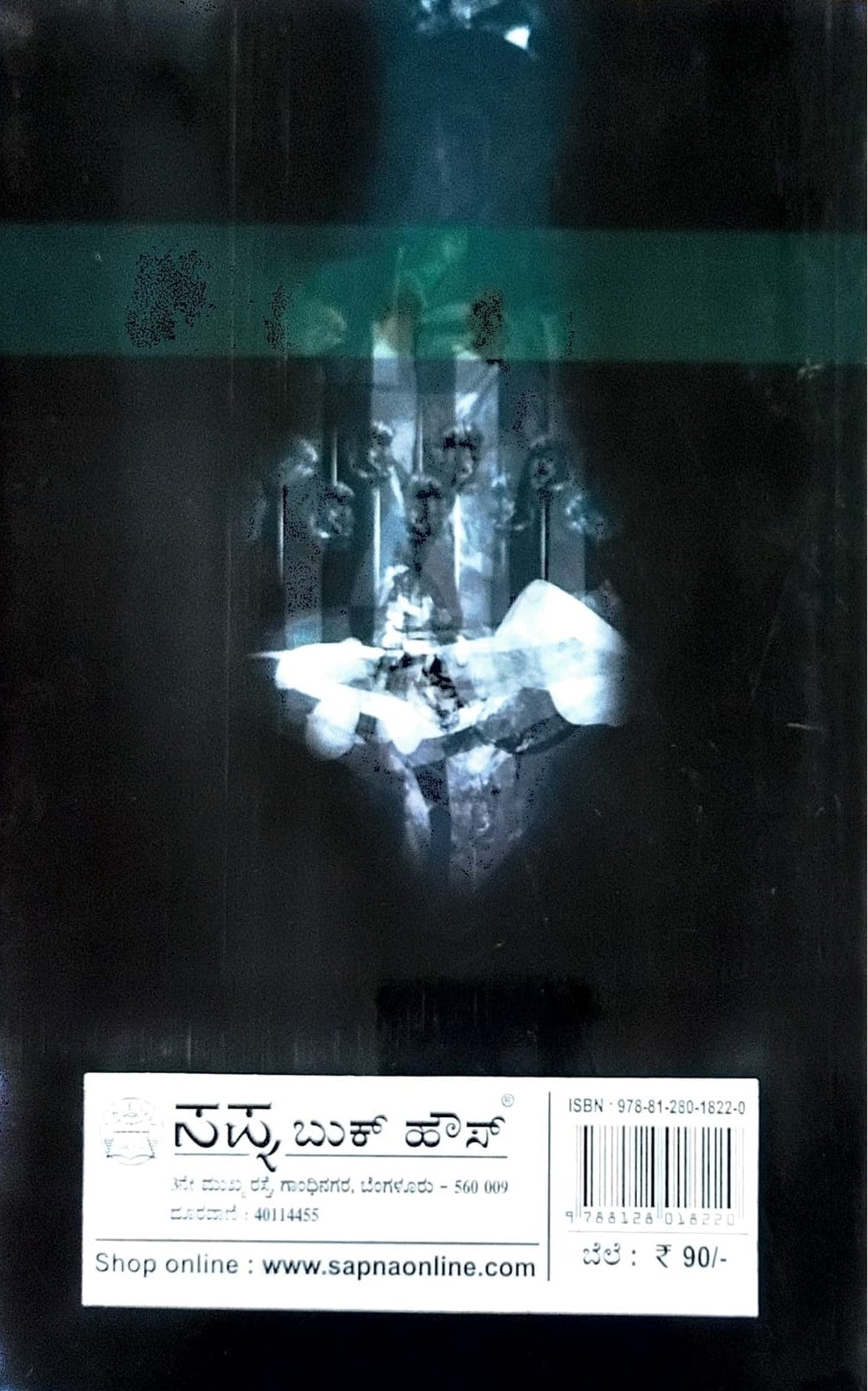 ಸರಸಮ್ಮನ ಸಮಾಧಿ - ಕಾದಂಬರಿ