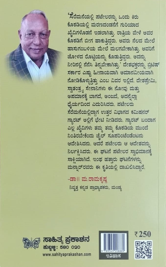 Title : Sardar Patelara Sankshipta Jeevana Charitre mattu Gamanarha Ghatanegalu, Author : Ma. Su. Mannar Krishna Rao, Publisher : Sahithya Prakashana.