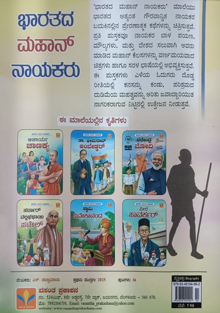 ಸರ್ದಾರ್ ವಲ್ಲಭ ಭಾಯಿ ಪಟೇಲ್