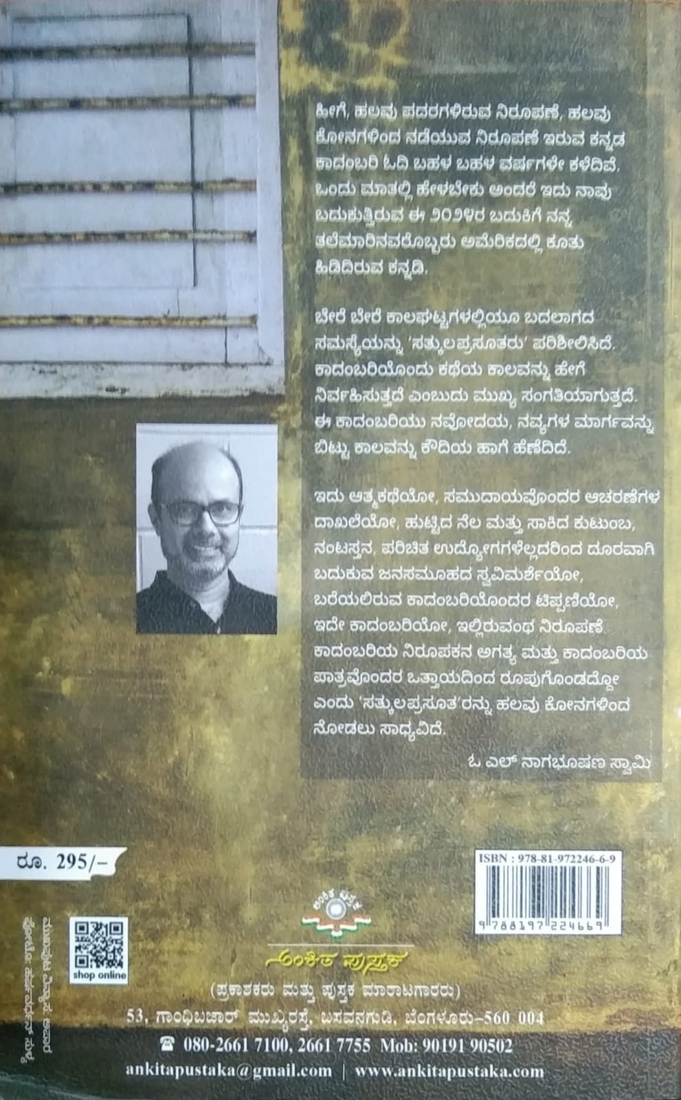 'Satkula Prasutaru' is a novel which is written by Guruprasada Kaginele and Published by Ankita Pustaka