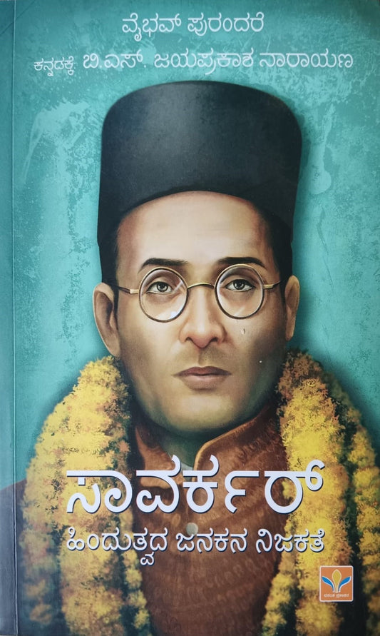 Title : Savarkar - Hinduthvada Janakana Nijakathe, Biography Author : Vaibhav Purandare, To Kannada : B. S. Jayaprakasha Narayana, Publisher : Vasantha Prakashana.