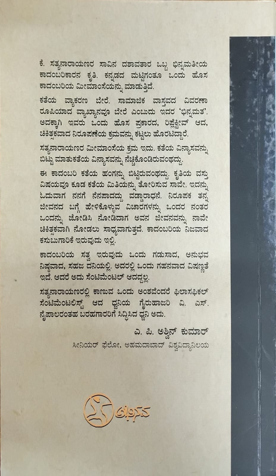 Title  : Savina Dashavatara, Novel, Writer: K. Satyanarayana, Publisher : Abhinava,