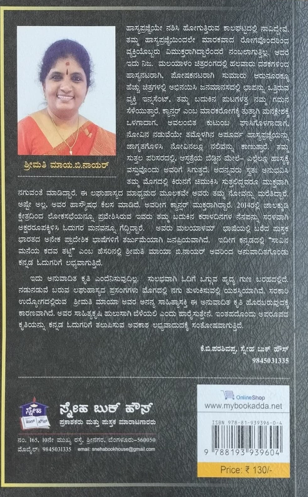Title : Savina Maneya Kadava Thatti, Articles, Writer : Translated by Maya. B. Nair, Publisher : Sneha Book House.