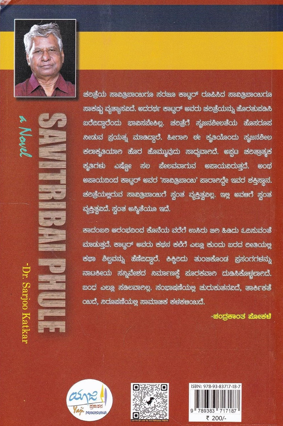 ಸಾವಿತ್ರಿಬಾಯಿ ಫುಲೆ