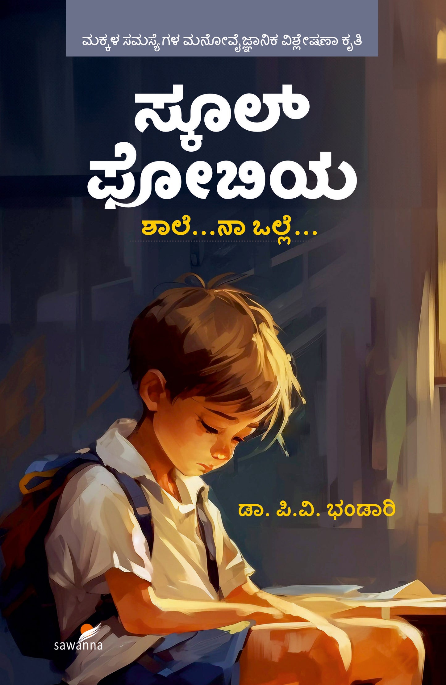 Title : School Phobia, A Collection of true Stories, Author : Dr. P.V. Bhandary, Publisher : Sawanna Enterprises