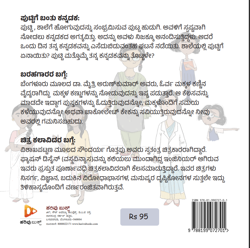 ಪುಟ್ಟಿಗೆ ಬಂತು ಕನ್ನಡಕ