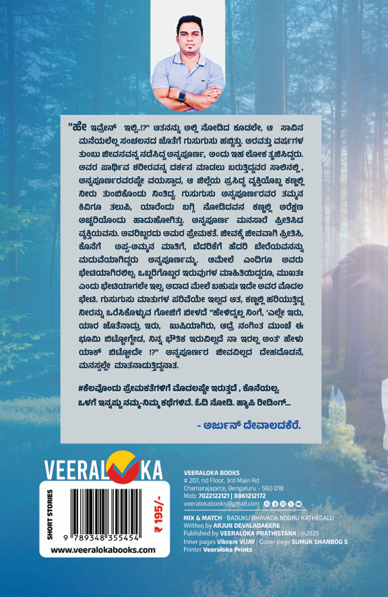 ಮಿಕ್ಸ್ & ಮ್ಯಾಚ್