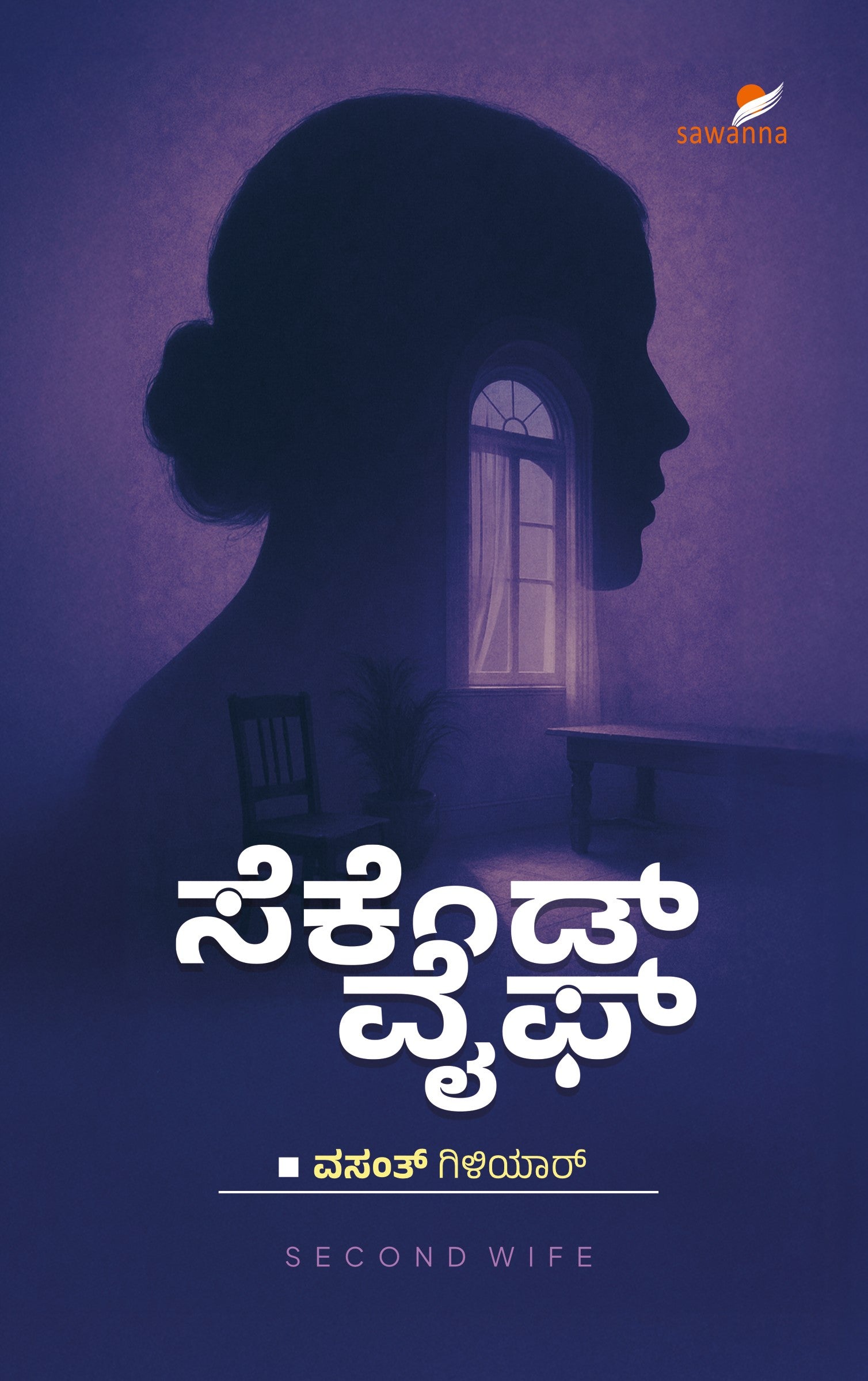 Title : Second Wife, Collection of Short Stories, Writer : Vasanth Giliyar, Publisher : Sawanna Enterprises. 