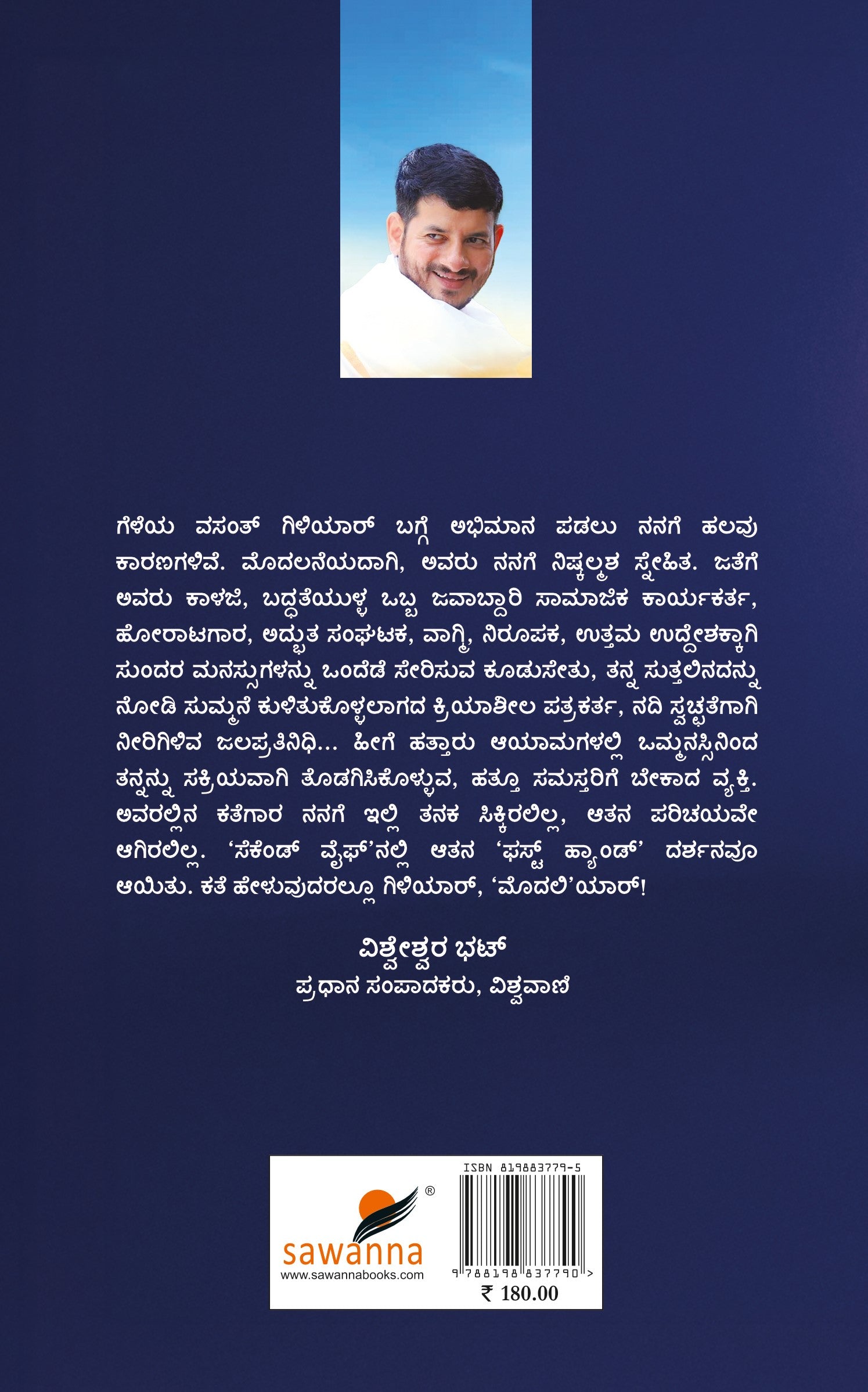 Title : Second Wife, Collection of Short Stories, Writer : Vasanth Giliyar, Publisher : Sawanna Enterprises. 