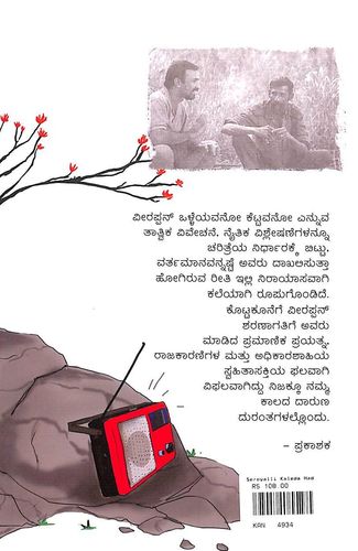 ಸೆರೆಯಲ್ಲಿ ಕಳೆದ ಹದಿನಾಲ್ಕು ದಿನಗಳು