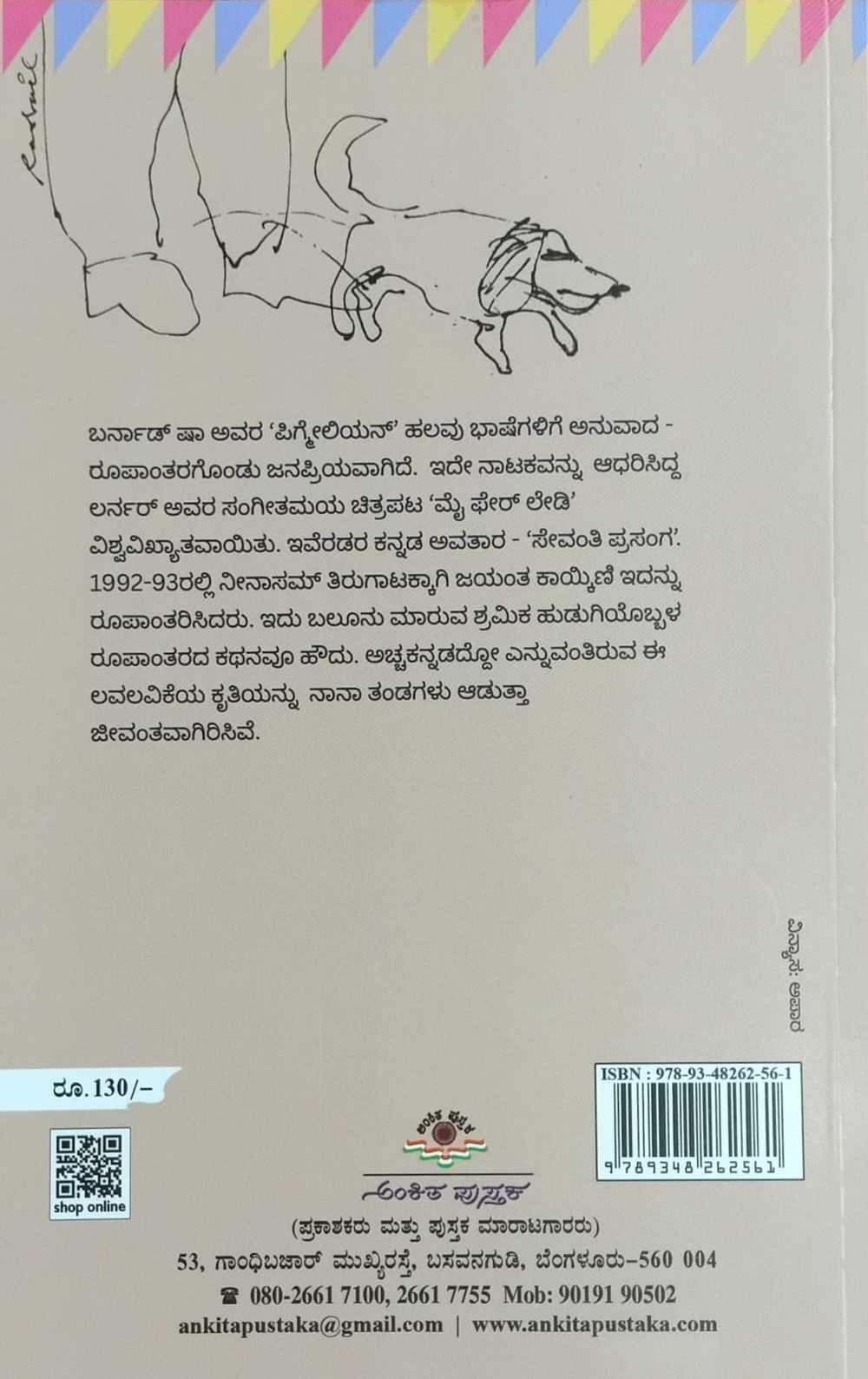 Titel : Sevanthi Prasanga, Musical Play, Author : Jayanth Kaikini, Publisher : Ankita Pustaka. 