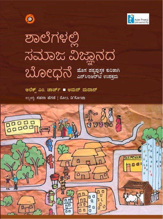 Title : Shalegalalli Samaja Vijnaanada Bodhane, Education, Writer : Alex. M. George, Aman Madan, Publisher : Amulya Pustaka