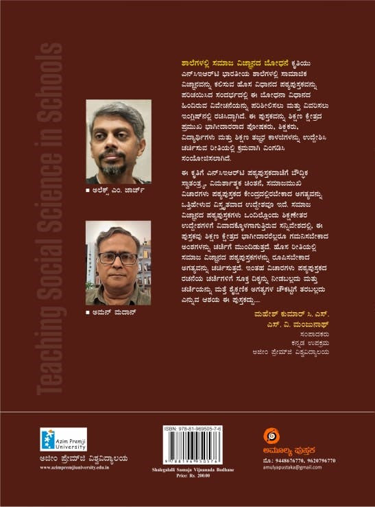 Title : Shalegalalli Samaja Vijnaanada Bodhane, Education, Writer : Alex. M. George, Aman Madan, Publisher : Amulya Pustaka