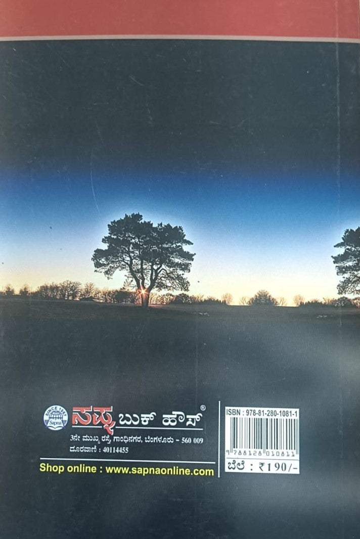 ಶನೀಶ್ವರನ ನೆರಳಲ್ಲಿ