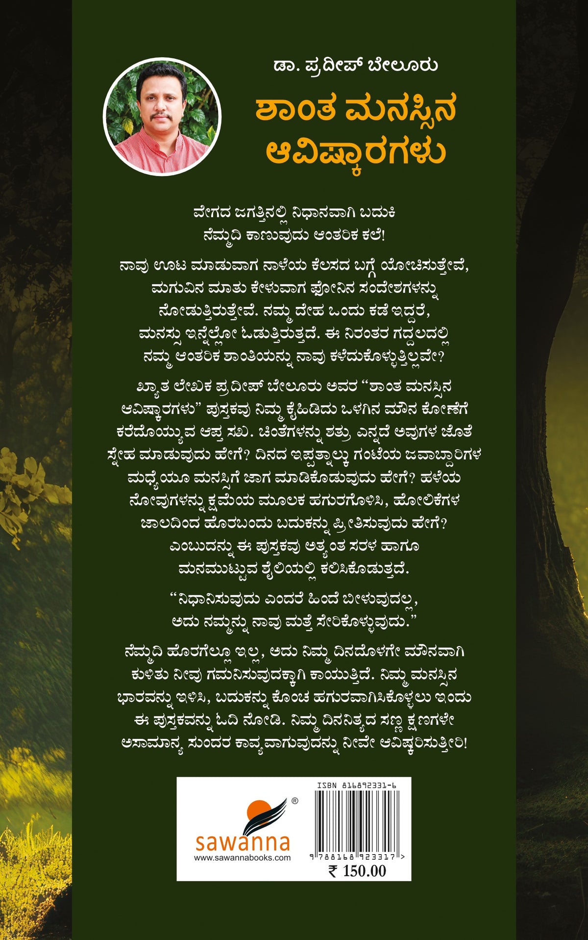 ಶಾಂತ ಮನಸ್ಸಿನ ಆವಿಷ್ಕಾರಗಳು