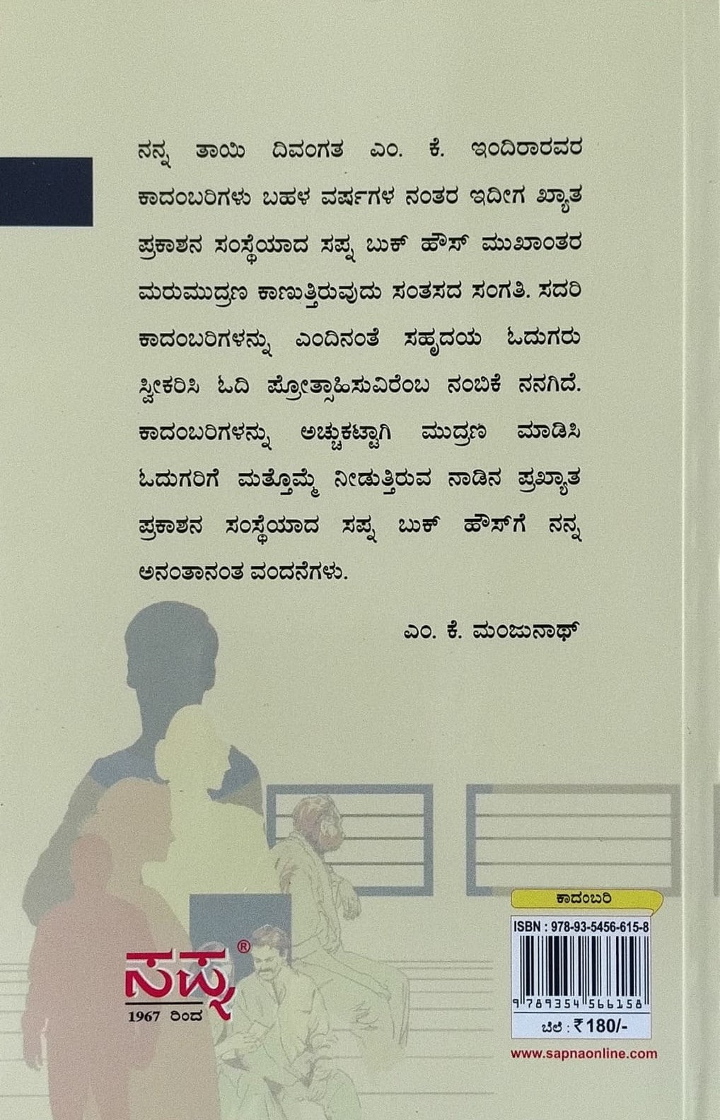 Title : Shanthidhama, Novel, Author : M. K. Indira, Publisher : Sapna Book House. 