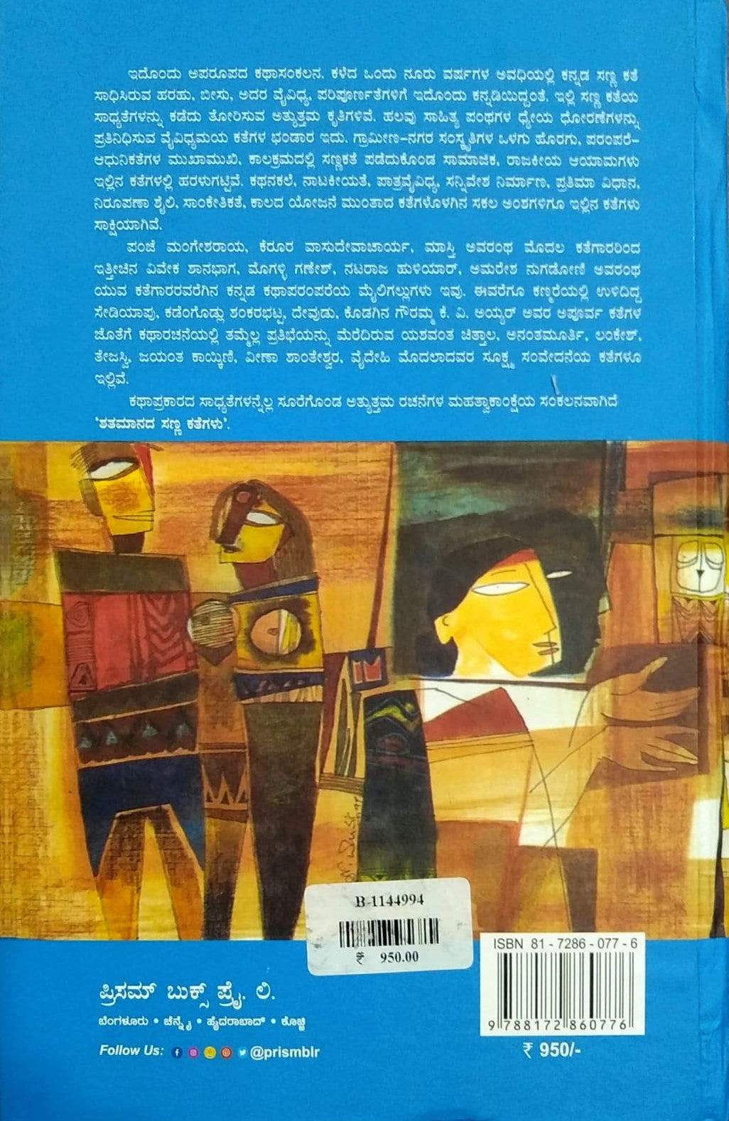 Shatamanada Sanna Kategalu Compiled by S. Diwakar and Published by Prism Books and it is a Collection of Stories over the Last Century