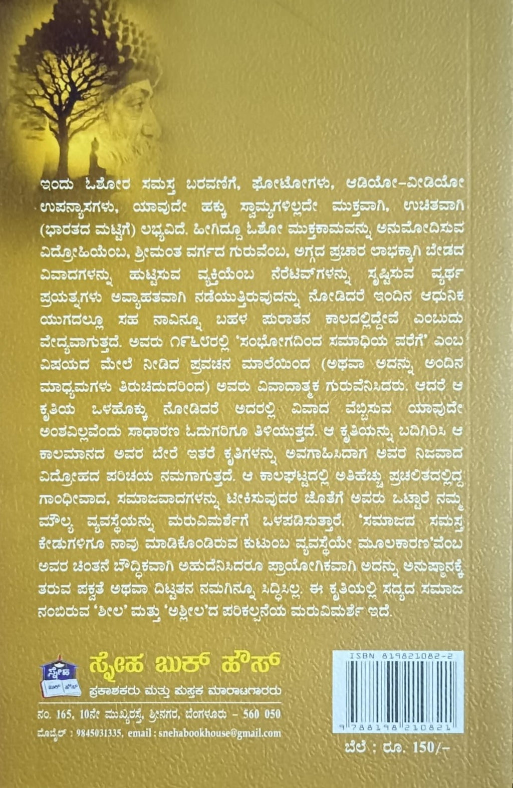 Title : Sheela-Ashleela, Notes, Author : To Kannada : T. N. Vasudevamurthy, Publisher : Sneha Book House