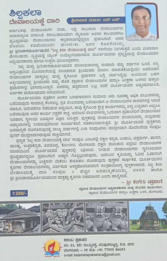 ಶಿಲ್ಪಕಲಾ ದೇವಾಲಯಕ್ಕೆ ದಾರಿ- ಸಂಪುಟ 8