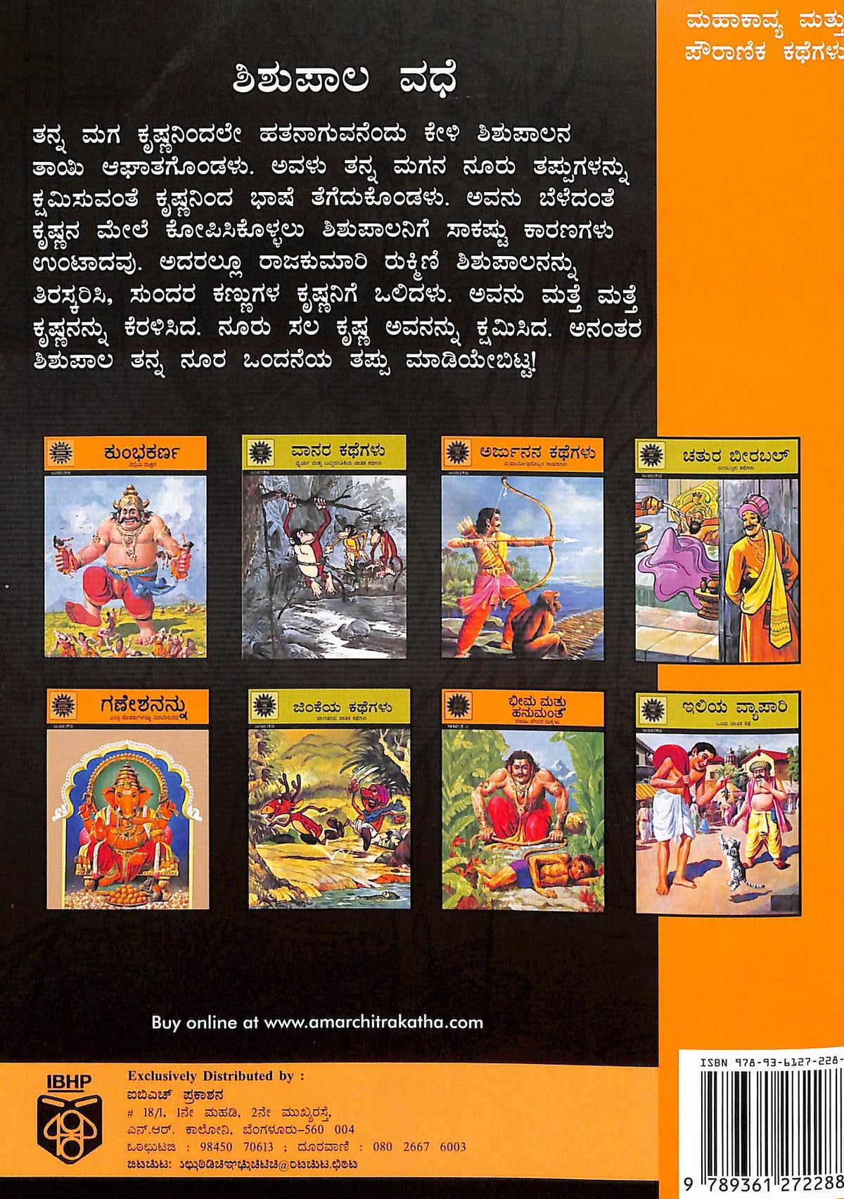 ಶಿಶುಪಾಲ ವಧೆ