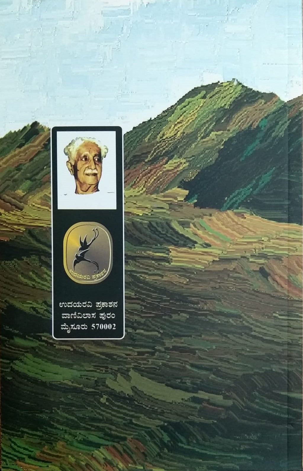Collection of Poems, Written by Kuvempu, Kuvempu Books