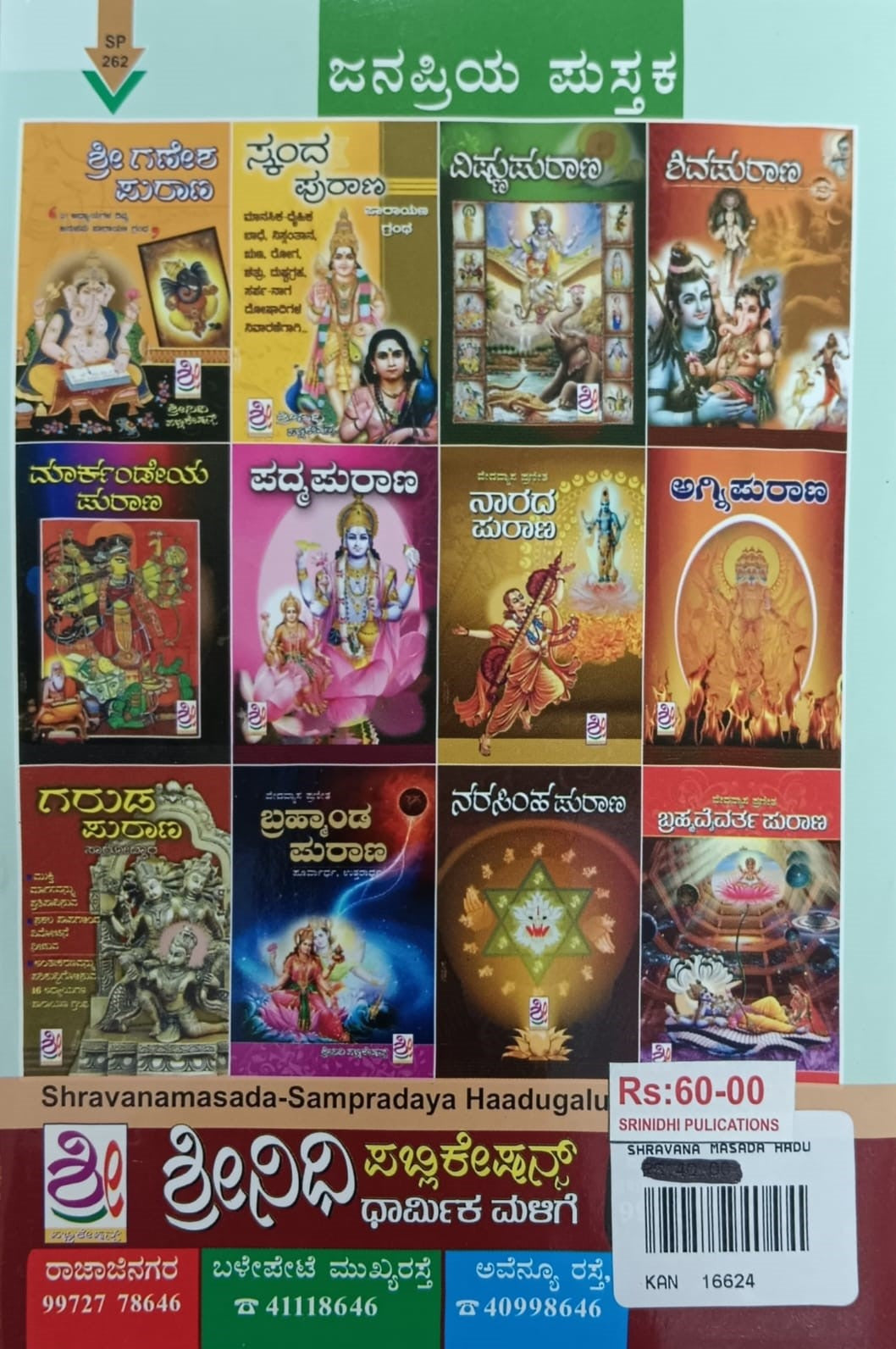Title : Shravanamaasada Haadugalu Sampradaayada Haadugalu , Religious Collection : Lakshmi Tanaya, Publisher : Shreenidhi Publications.