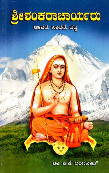 ಶ್ರೀ ಶಂಕರಾಚಾರ್ಯರು