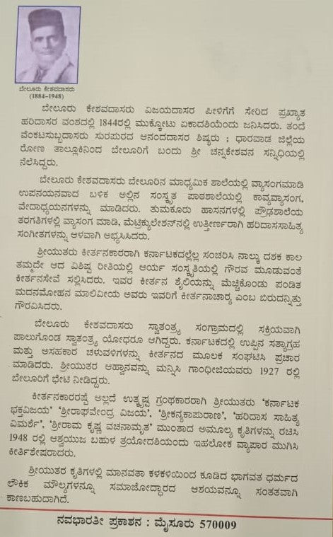 ಶ್ರೀ ಕರ್ಣಾಟಕ ಭಕ್ತವಿಜಯ