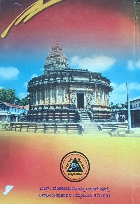 ಶ್ರೀ ಕರ್ಣಾಟಕ ಶಂಕರವಿಜಯ