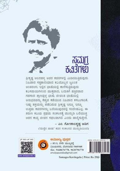 ಶ್ರೀಕೃಷ್ಣ ಆಲನಹಳ್ಳಿ ಸಮಗ್ರ ಕವಿತೆಗಳು