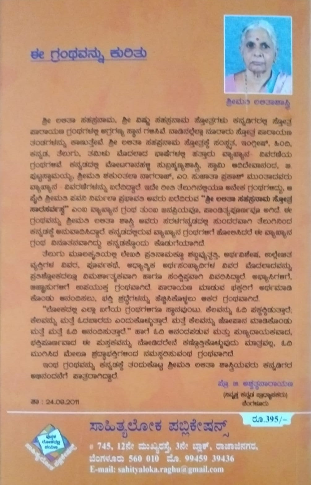 Title : Shree Lalita Sahasranama Stotra Sara Sarvasva, Religious, Writer : Pawani Nirmala Prabhavati, To Kannada : Lalita Shasri, Publisher : Sahithyaloka Publications
