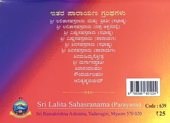 ಶ್ರೀ ಲಲಿತಾಸಹಸ್ರನಾಮ