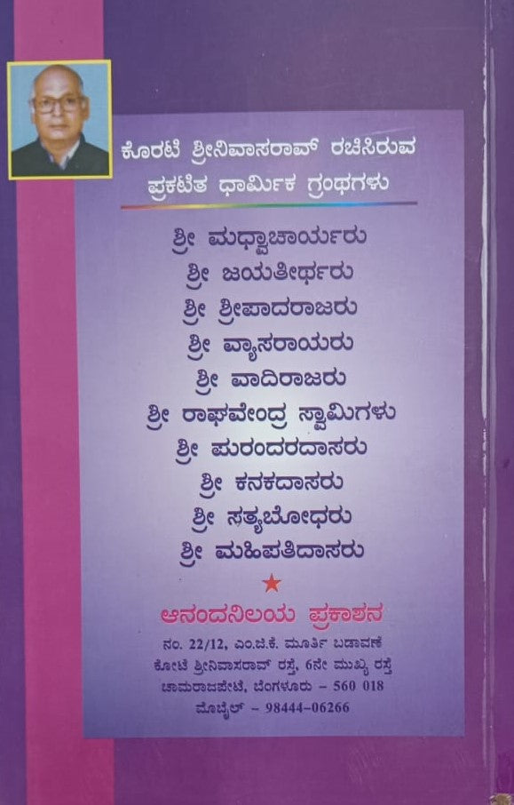 ಶ್ರೀ ಮಹಿಪತಿದಾಸರು