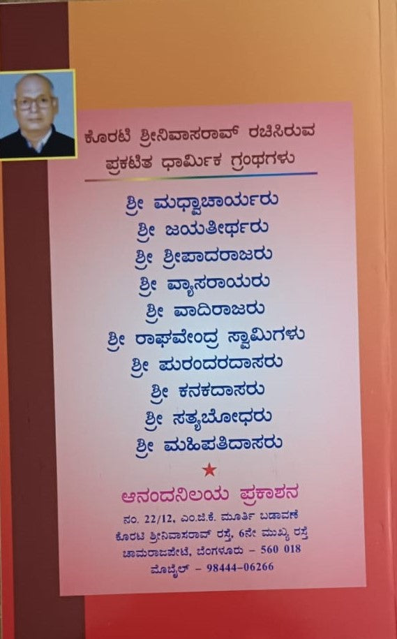ಶ್ರೀ ರಾಘವೇಂದ್ರ ಸ್ವಾಮಿಗಳು