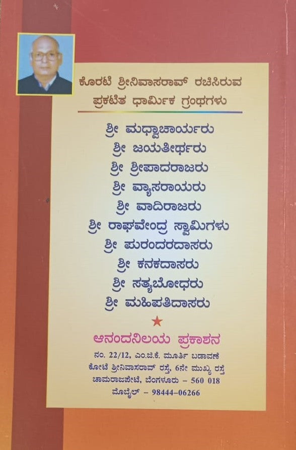 ಶ್ರೀ ಸತ್ಯಬೋಧರು