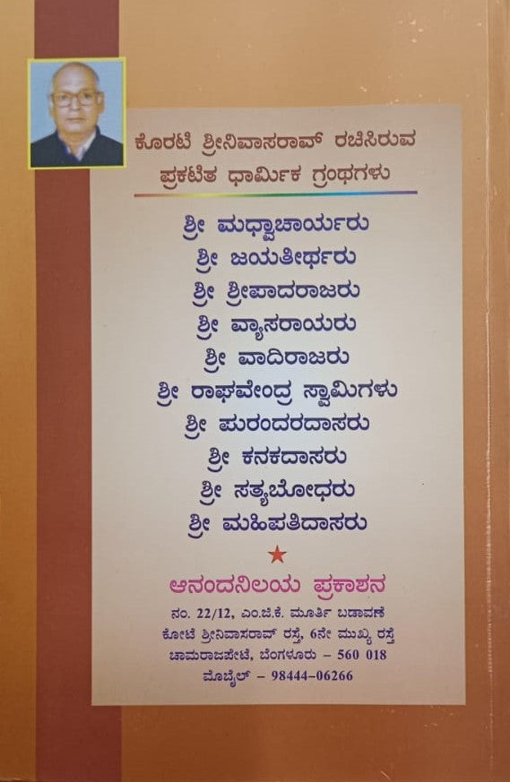 ಶ್ರೀ ಶ್ರೀಪಾದರಾಜರು