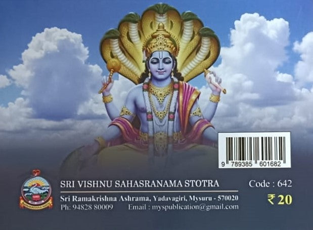 ಶ್ರೀ ವಿಷ್ಣುಸಹಸ್ರನಾಮ ಸ್ತೋತ್ರ