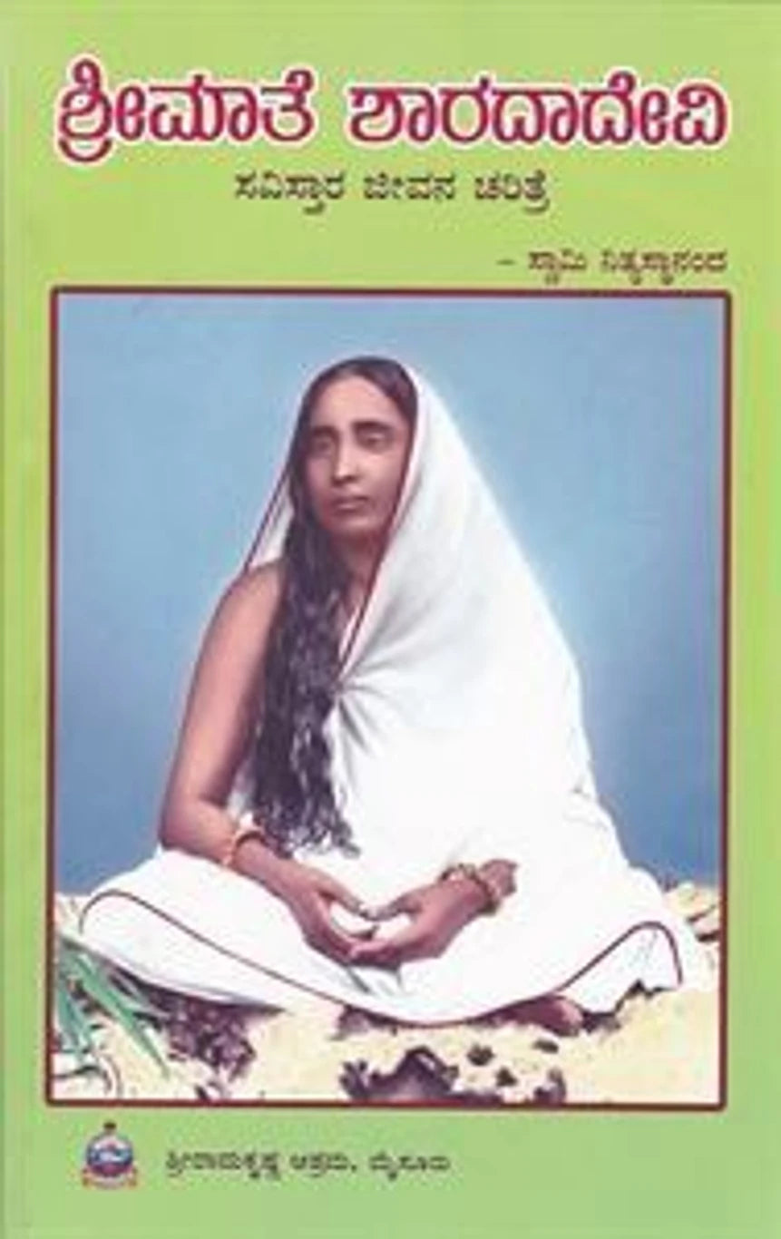 ಶ್ರೀಮಾತೆ ಶಾರಕಾದೇವಿ