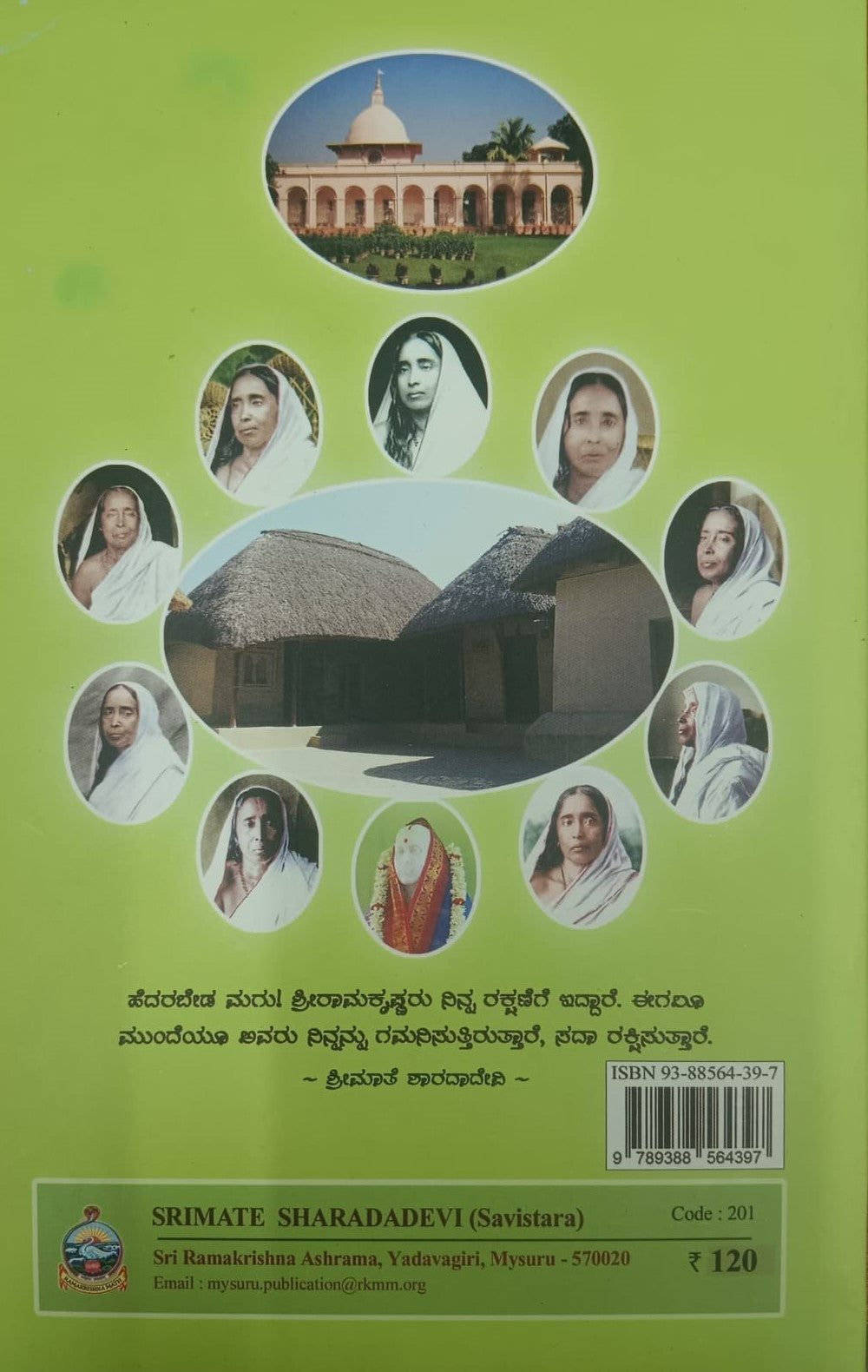 ಶ್ರೀಮಾತೆ ಶಾರಕಾದೇವಿ