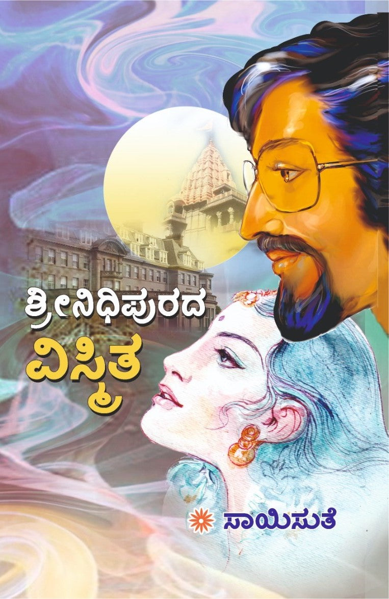 Title : Shrinidhipurada Vismitha, Novel, Author : Saisuthe, Publisher : Vasantha Prakashana.
