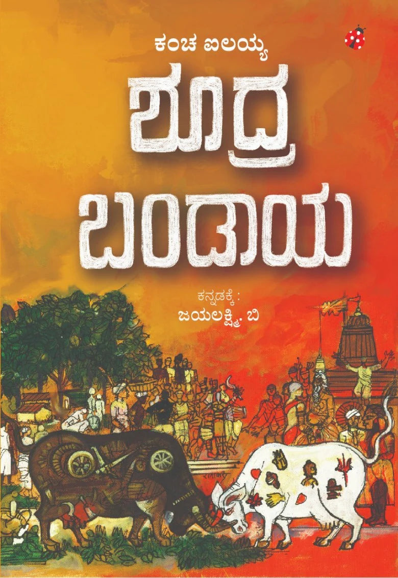 ಶೂದ್ರ ಬಂಡಾಯ