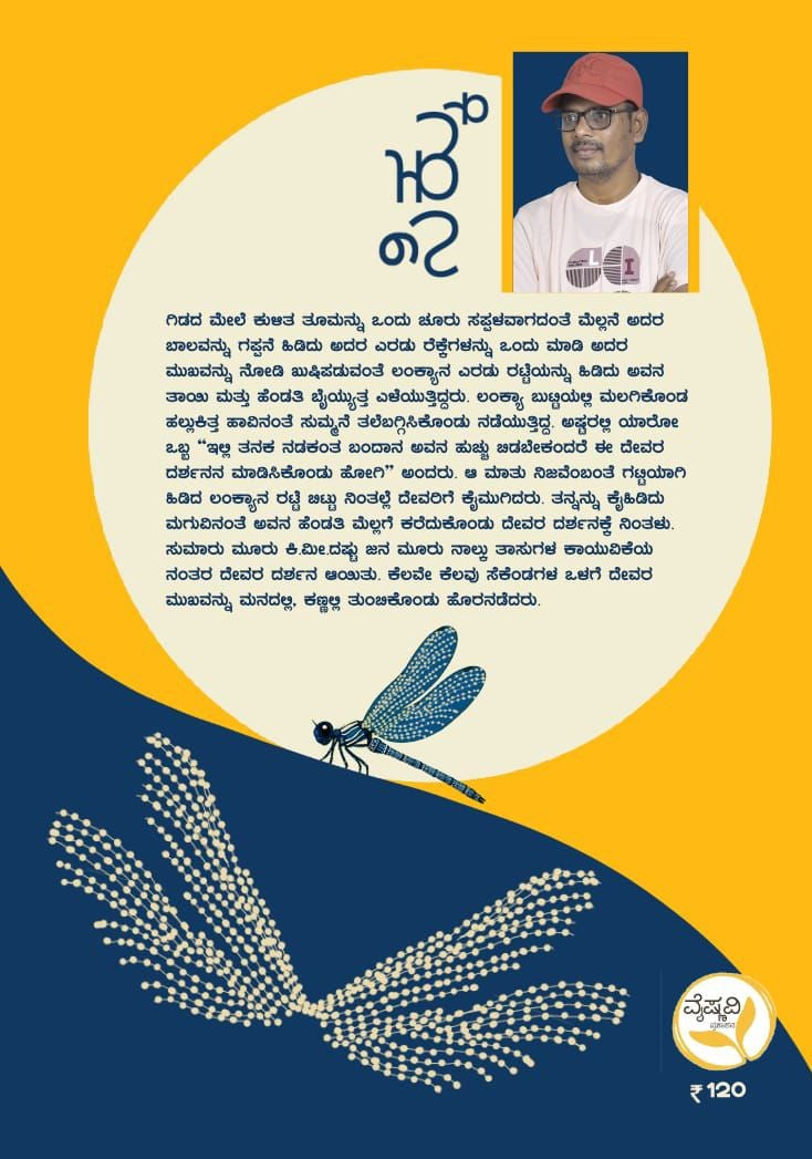 Title : Sikku, Novel, Author : Mudiraj Banad, Publisher : Concave Media.