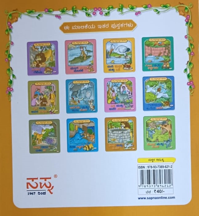 ಸಿಂಹ ಮತ್ತು ಮೊಲ