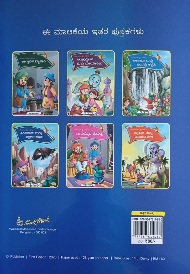 ಸಿಂದಬಾದ್ ಮತ್ತು ವಜ್ರಗಳ ಕಣಿವೆ