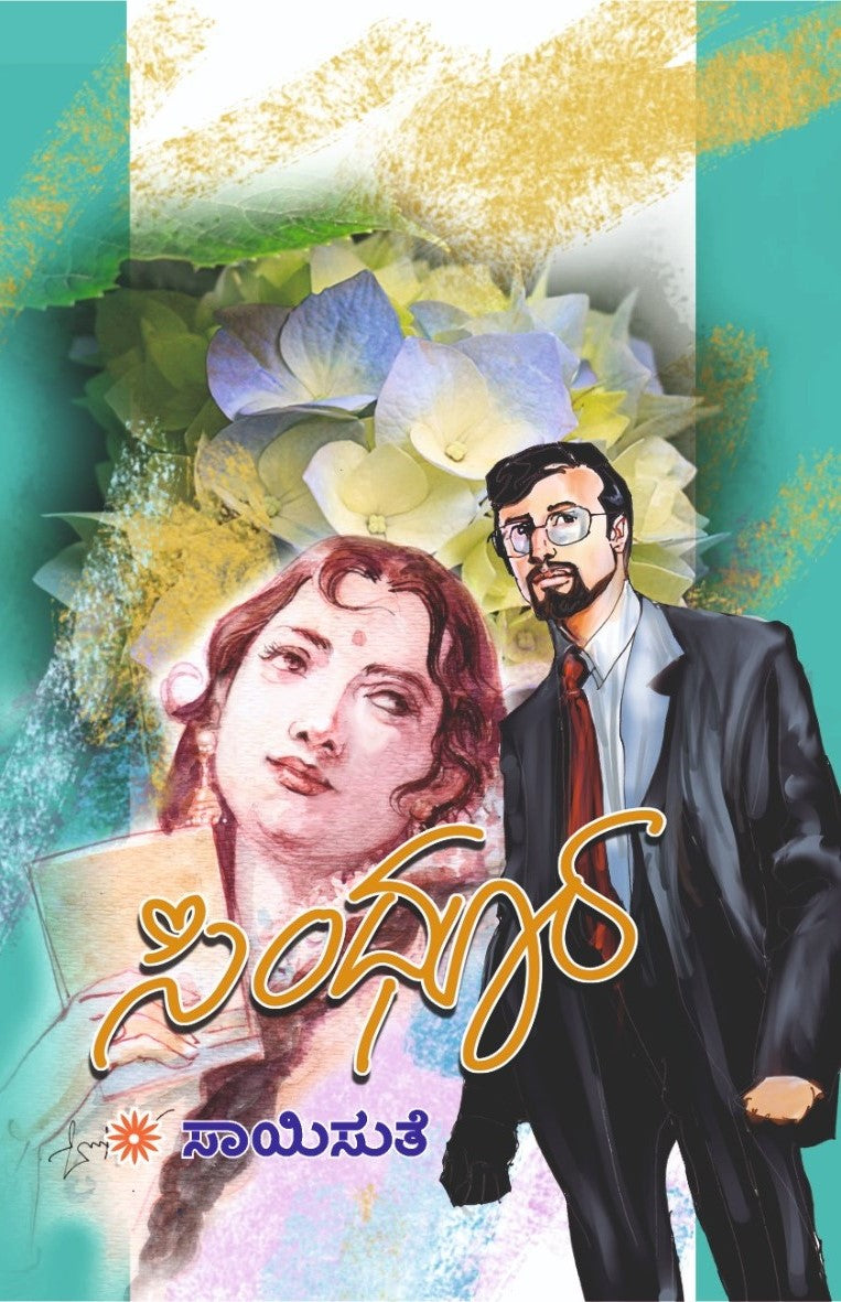 Title : Sindhura, Collection of Stories, Author : Saisuthe, Publisher : Vasantha Prakashana.