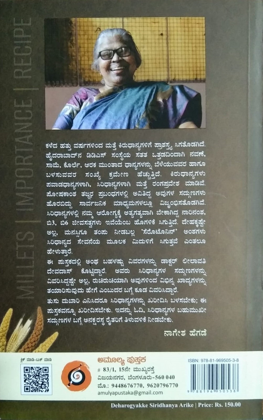 Title : Siridhanya Araike, Healty Recipes, Writer : Dr. Leelavati Devadas, Publisher : Amulya Pustaka