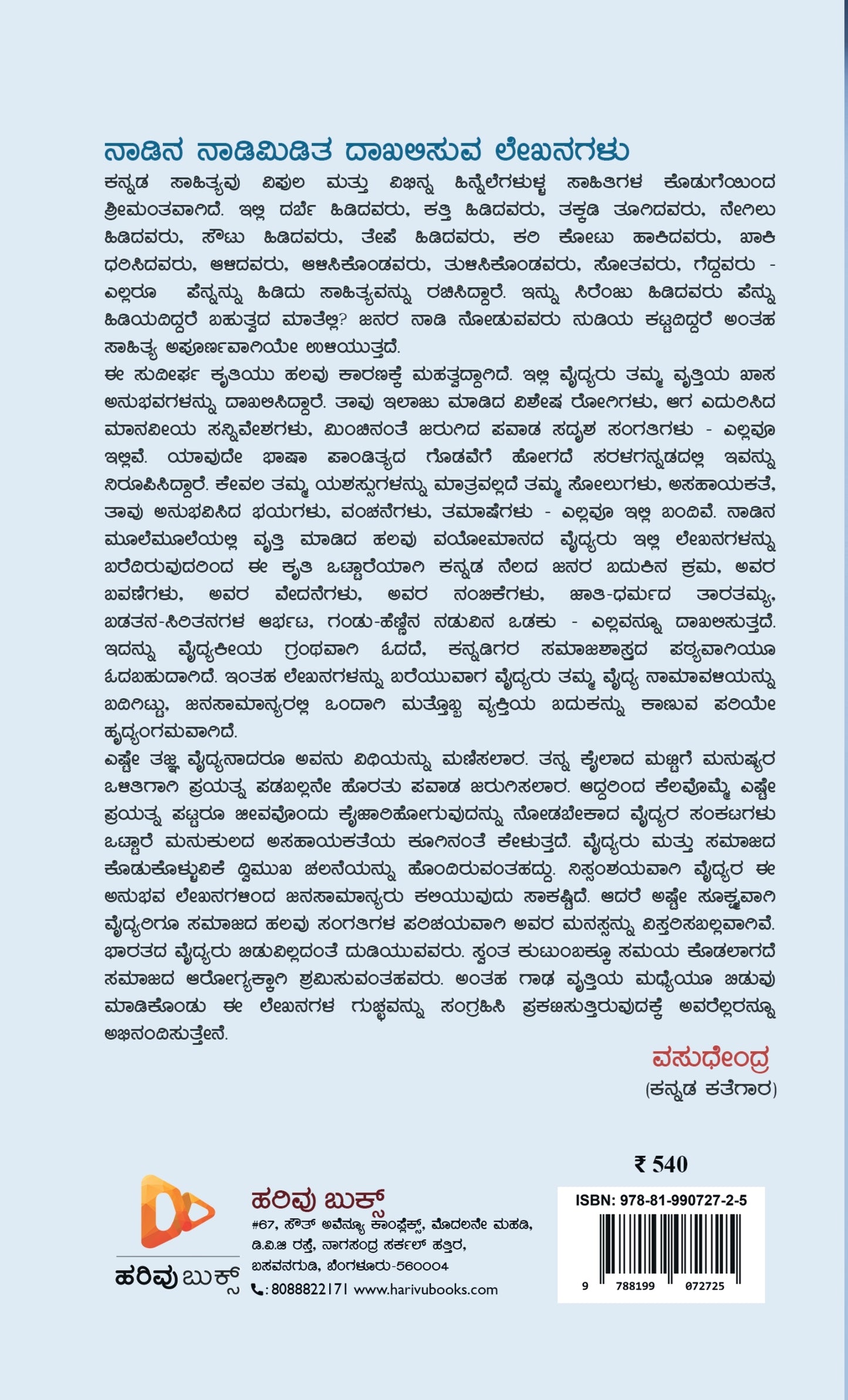 ಸಿರಿಂಜ್ ಹಿಡಿವ ಕೈ ಪೆನ್ನು ಹಿಡಿದಾಗ - ಆವೃತ್ತಿ 02